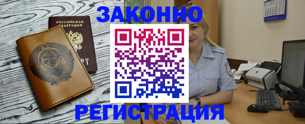 прописка от собственника в Дорогобуже
