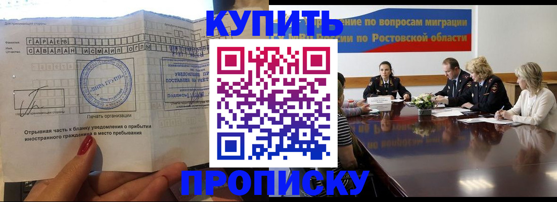 прописка законно в Дорогобуже